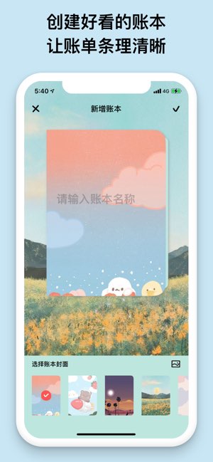 EMMO小账本截图