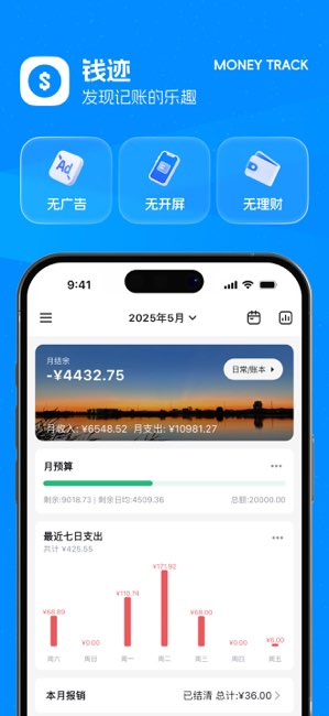 钱迹截图