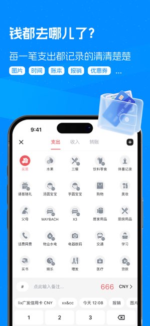 钱迹截图