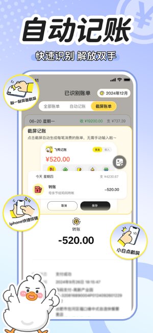 飞鸭AI记账截图