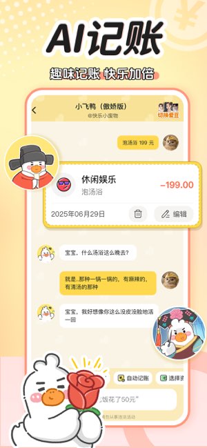 飞鸭AI记账截图
