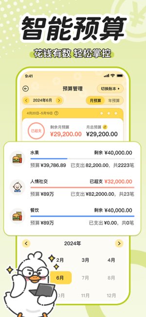 飞鸭AI记账截图