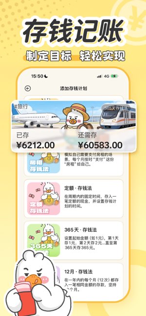 飞鸭AI记账截图