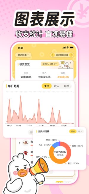 飞鸭AI记账截图
