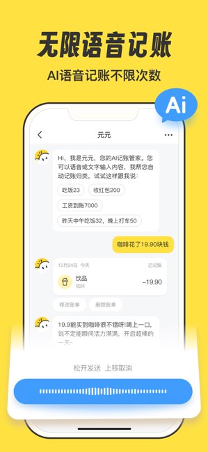 元元记账截图