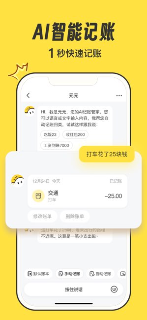 元元记账截图