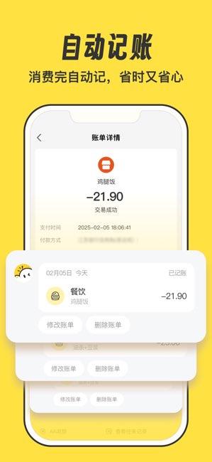 元元记账截图