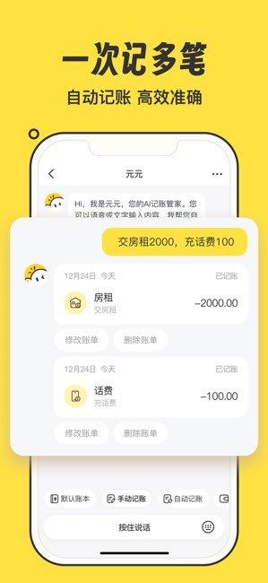 元元记账截图