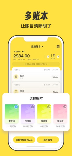 元元记账截图