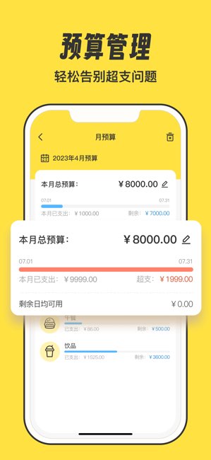 元元记账截图