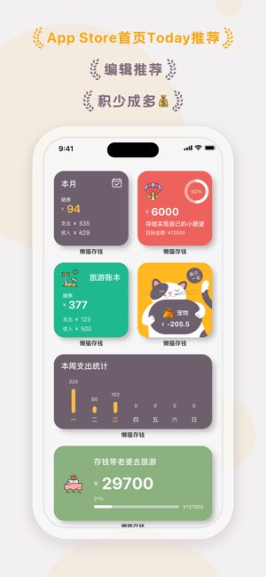 懒猫存钱截图