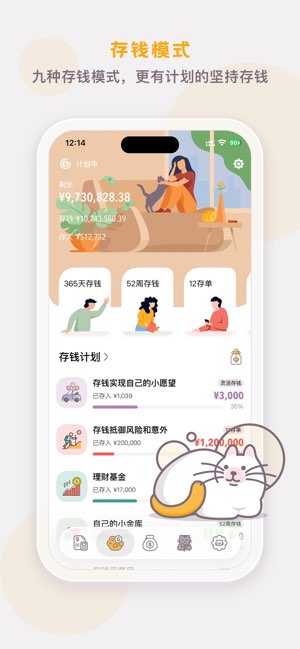懒猫存钱截图