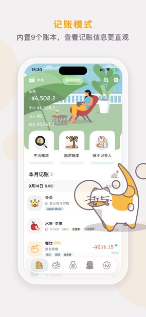 懒猫存钱截图