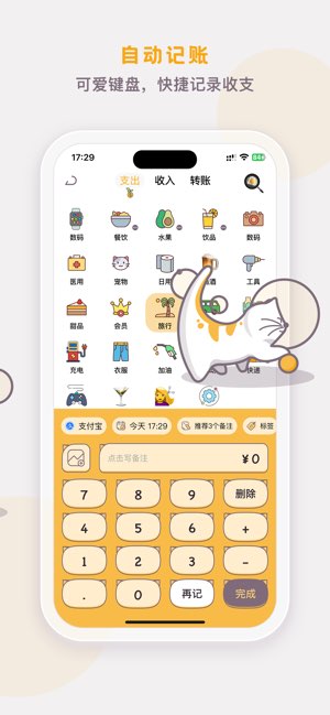 懒猫存钱截图