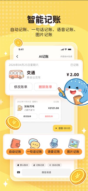 鲸鲨记账截图