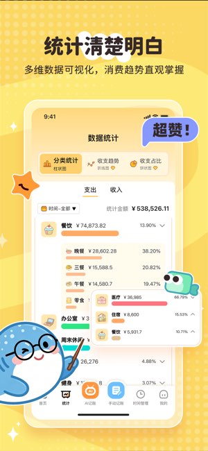 鲸鲨记账截图