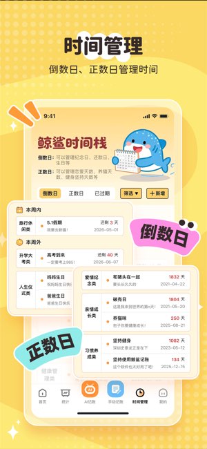 鲸鲨记账截图