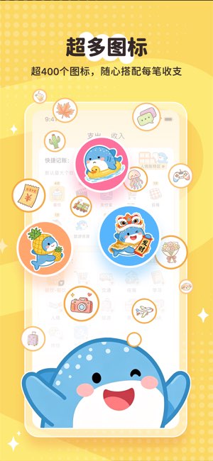 鲸鲨记账截图