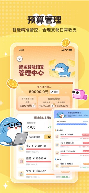 鲸鲨记账截图