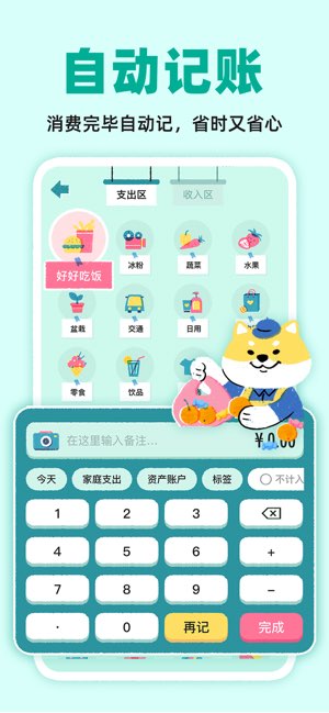 阿柴记账截图