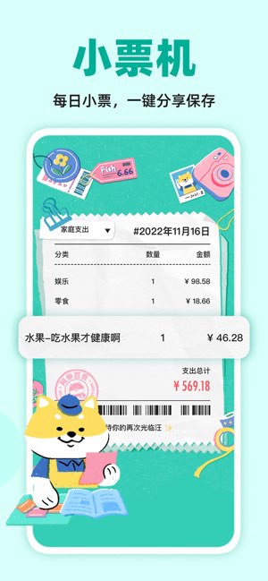 阿柴记账截图
