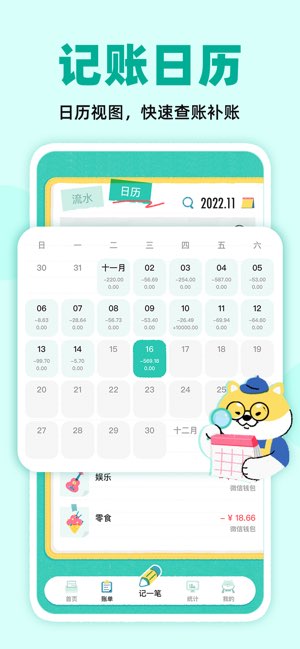 阿柴记账截图
