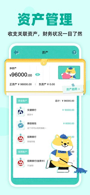 阿柴记账截图