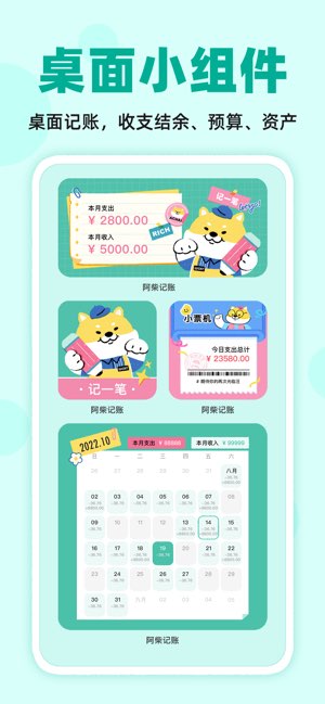 阿柴记账截图