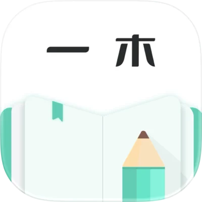 一木记账