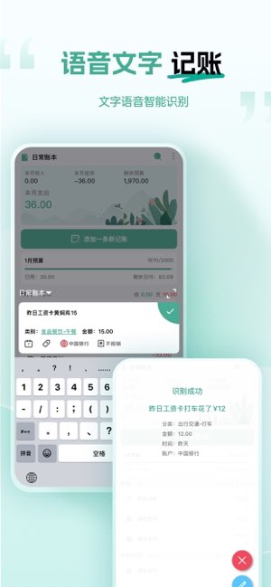 一木记账截图