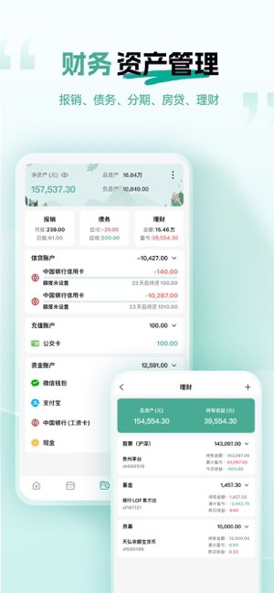 一木记账截图