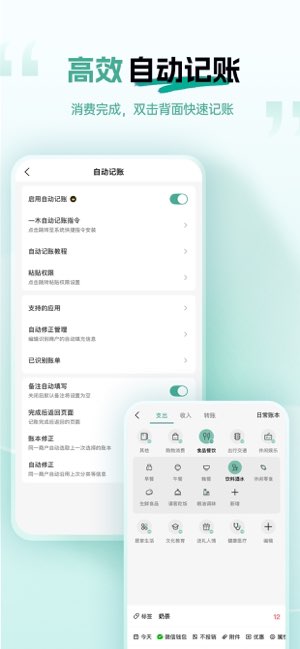 一木记账截图
