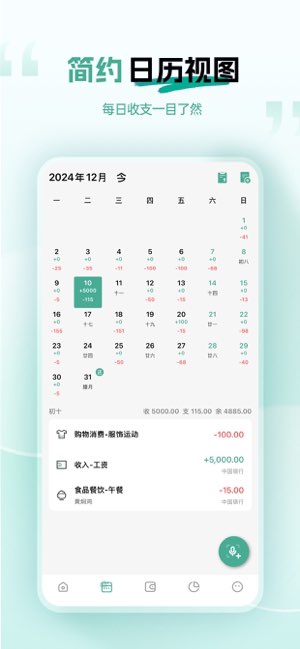 一木记账截图