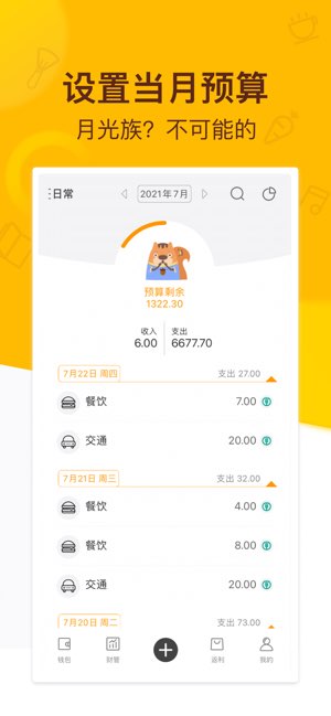 松鼠记账截图