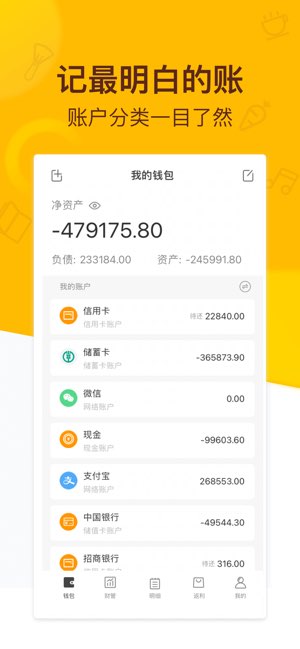 松鼠记账截图