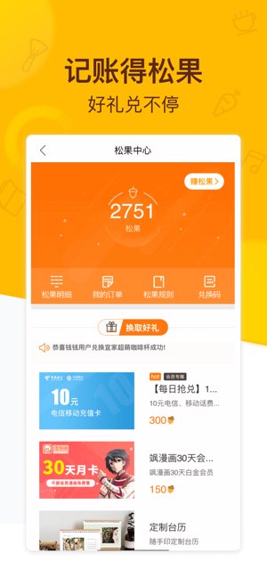 松鼠记账截图