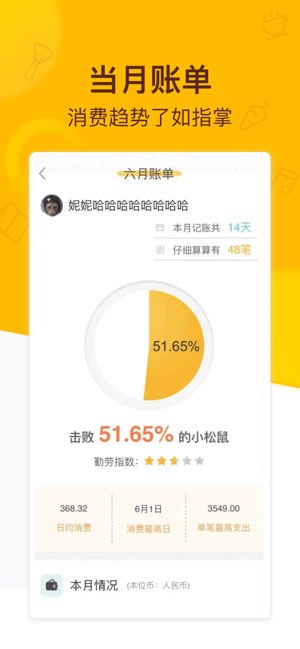 松鼠记账截图