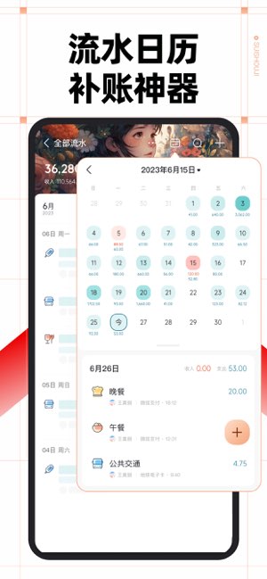 随手记Pro截图