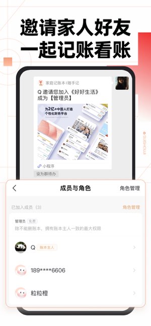 随手记Pro截图
