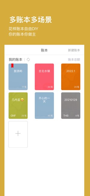 Timi时光记账截图