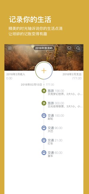 Timi时光记账截图