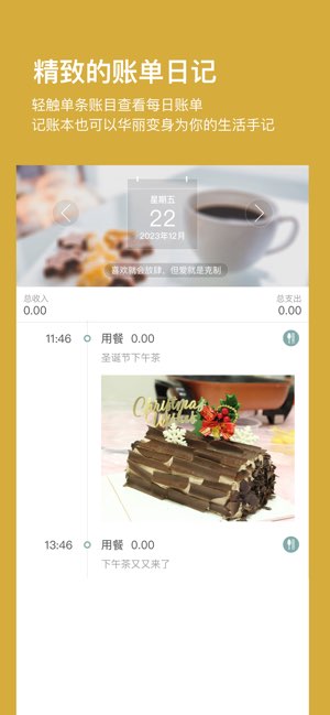 Timi时光记账截图