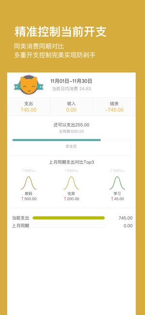 Timi时光记账截图
