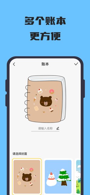 小熊记账截图