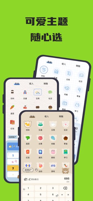 小熊记账截图