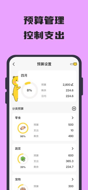 小熊记账截图