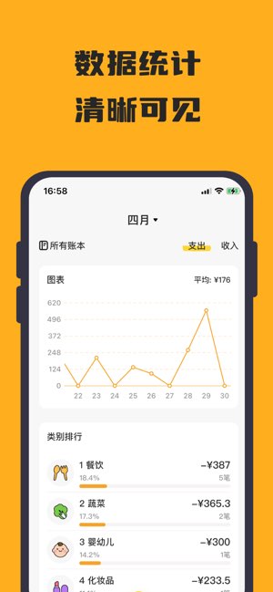 小熊记账截图