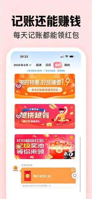 小爱记账截图