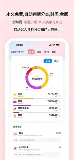 小爱记账截图