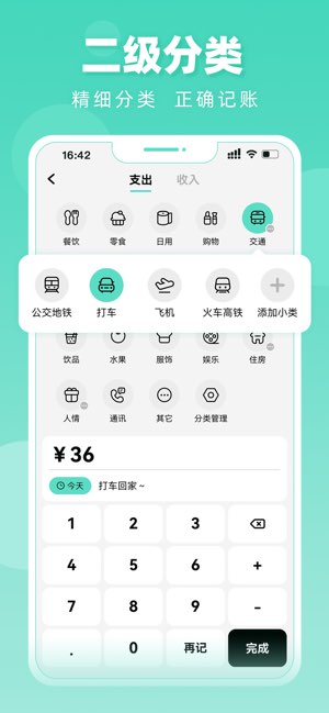 可乐记账截图